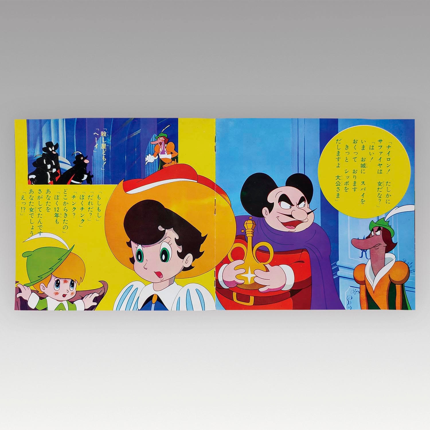 4202］ 朝日ソノラマ [M-87] リボンの騎士