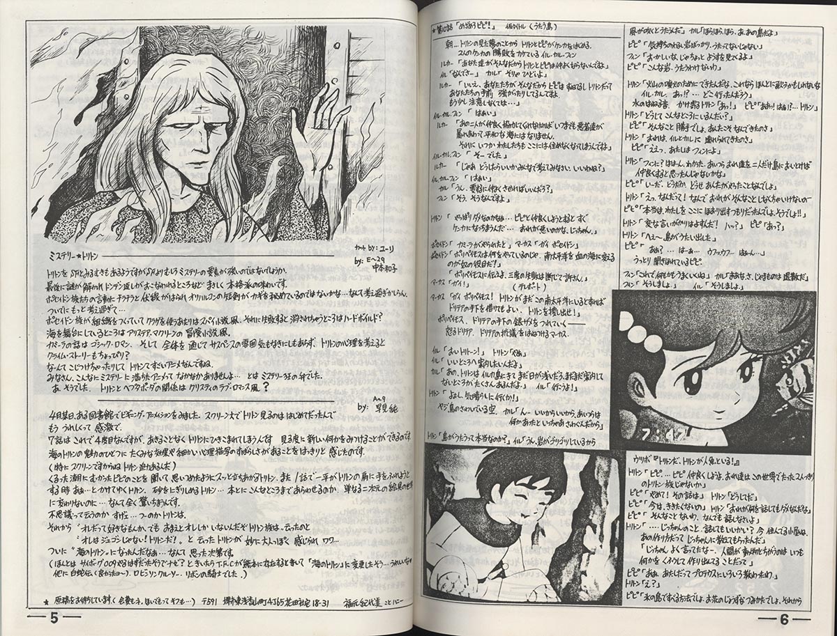 海のトリトン 後援会誌 5号