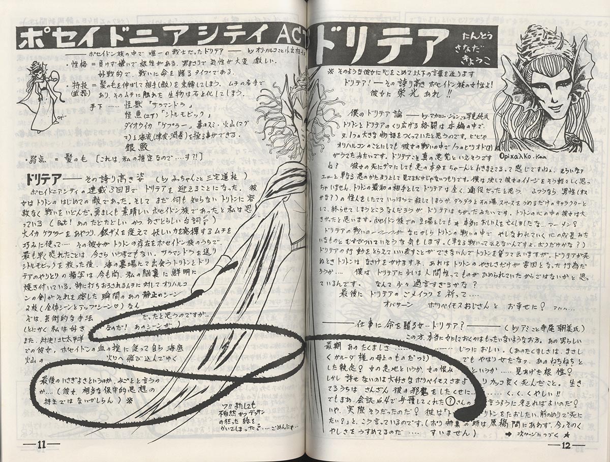 海のトリトン 後援会誌 5号