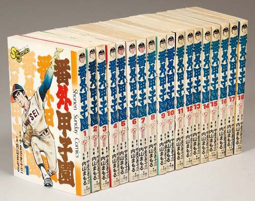 １着でも送料無料 番外甲子園 全18巻/全冊初版発行❗ 青年漫画