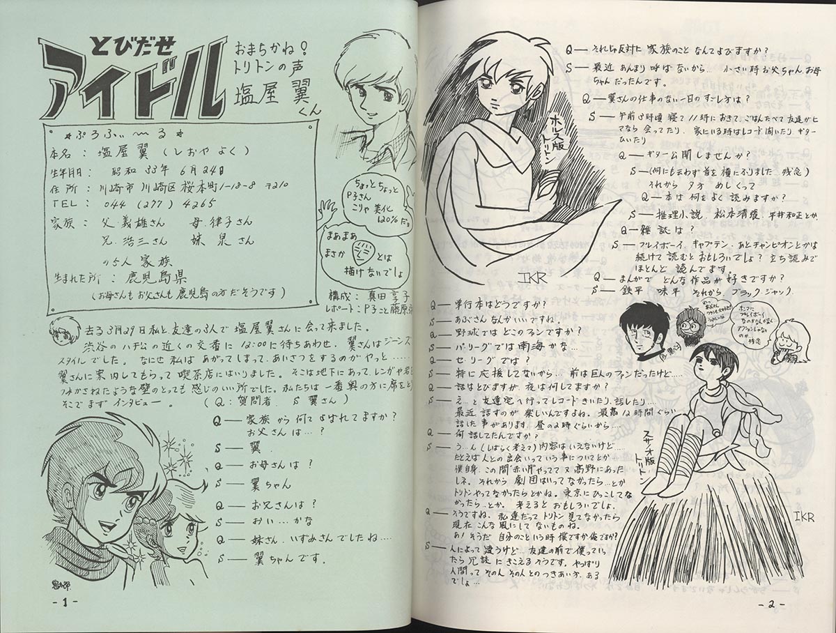 海のトリトン 後援会誌 6号