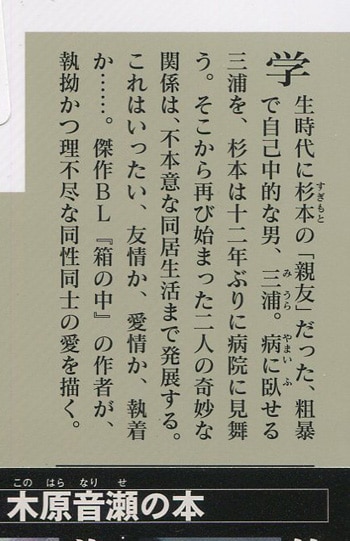 木原音瀬 直筆サイン本「嫌な奴」 木原音瀬 直筆サイン本「嫌な奴」