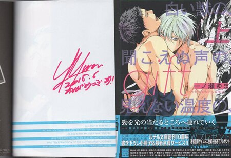 一ノ瀬ゆま 直筆サイン本「gift」上巻