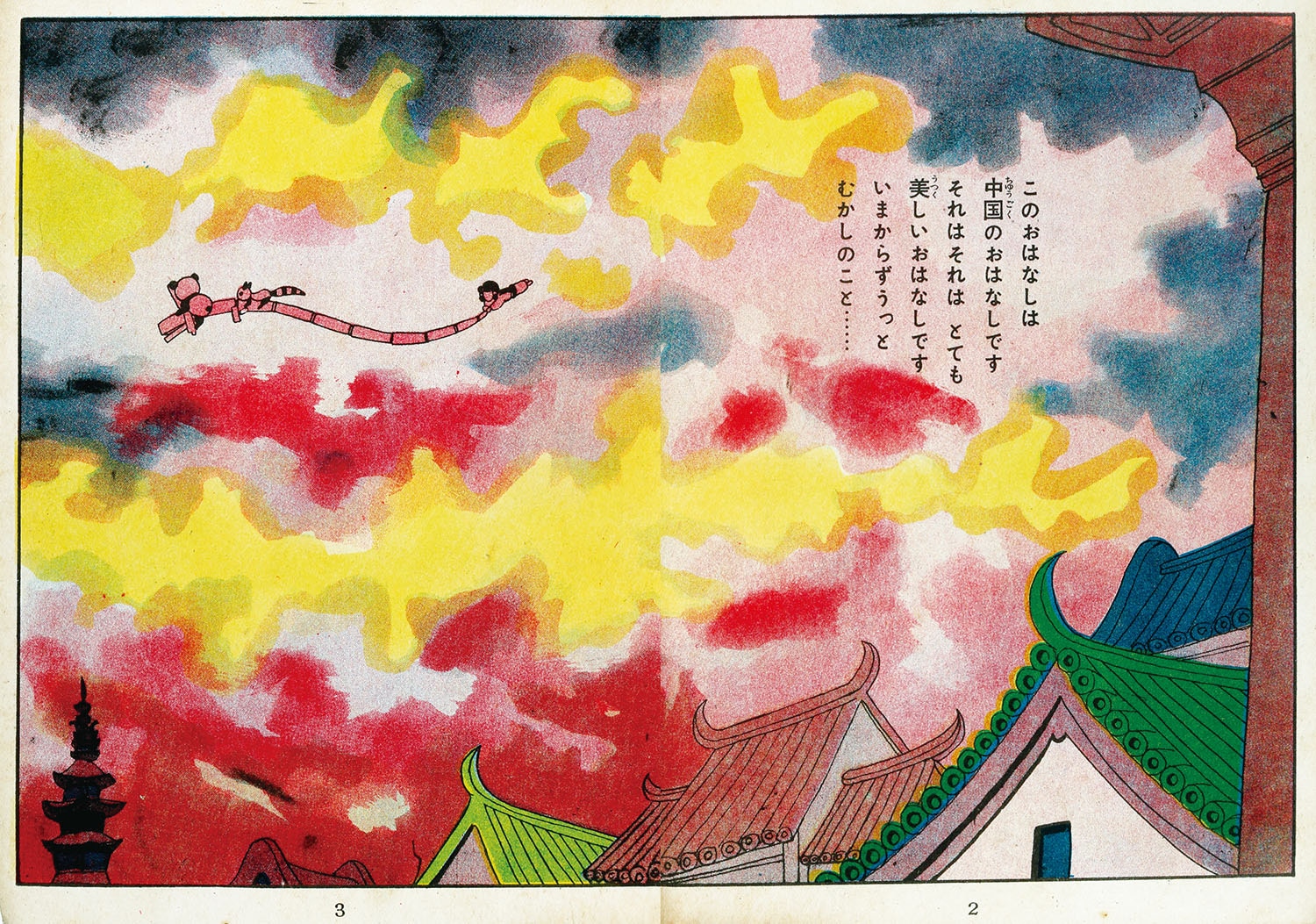 中村書店/オオトモヨシヤス「白蛇伝」