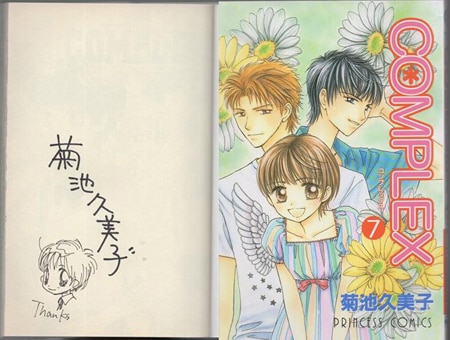 菊地久美子 直筆イラストサイン本「COMPLEX」7巻