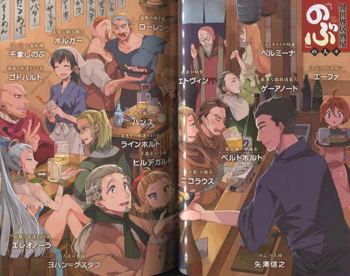 PG-7853]異世界居酒屋「のぶ」 直筆サイン本 蝉川夏哉