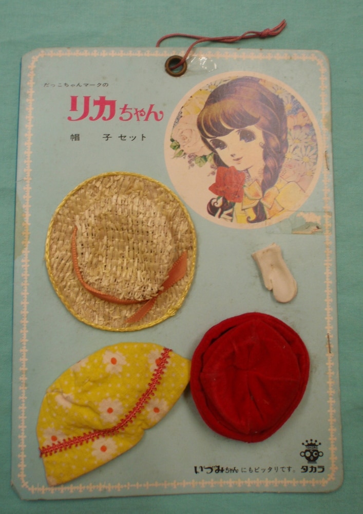 タカラ 初代リカちゃん 帽子セット