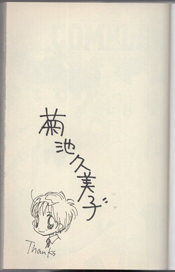 菊地久美子 直筆イラストサイン本「COMPLEX」7巻