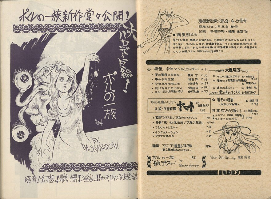 迷宮76/漫画批評体系 COMIC CRITIQUE VOL-3・4 76.SUMMER