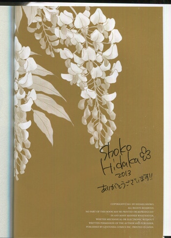日高ショーコ 直筆サイン本「花は咲くか」3巻