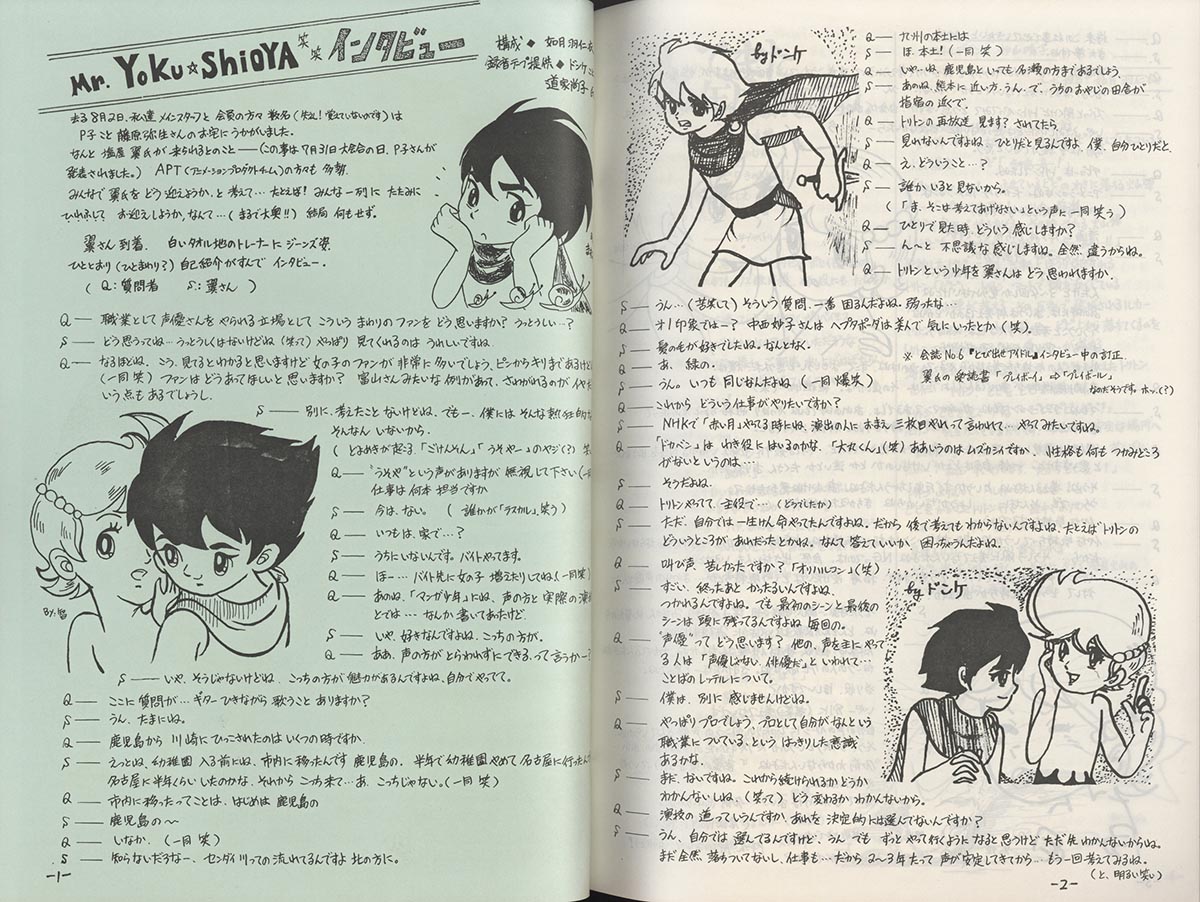 海のトリトン 後援会誌 8号