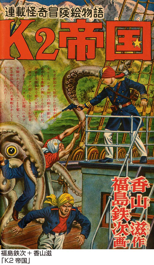 冒険王1956(S31)08