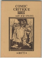 昭和レトロ COMIC CRITIQUE 迷宮'77 創刊号 同人誌 1977年 迷宮77/漫画批評体系 COMIC CRITIQUE VOL.6 '77 SPRING