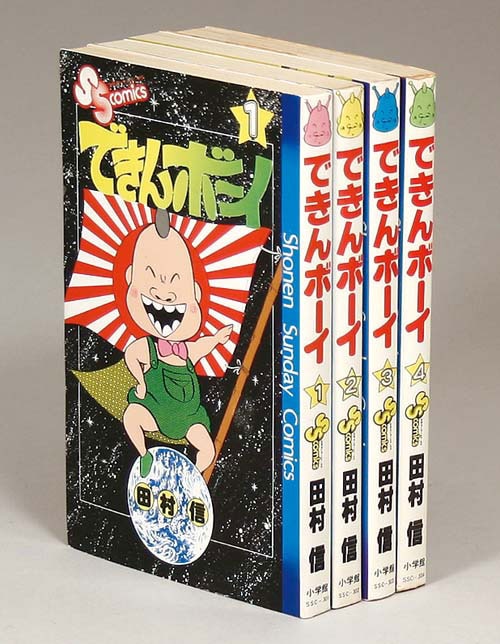 少年サンデーコミックス/田村信「できんボーイ全4巻初版セット」