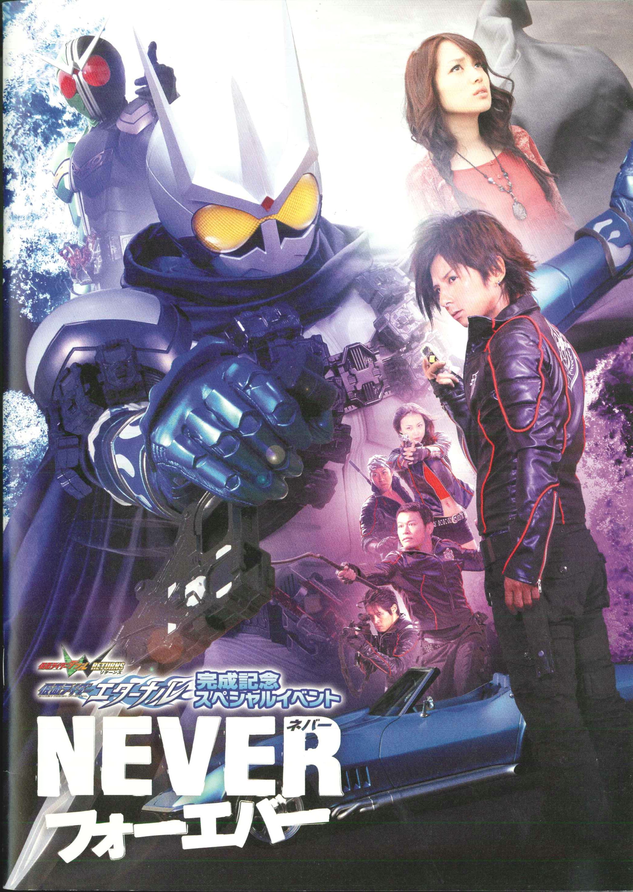 7月毎オク38 仮面ﾗｲﾀﾞｰｴﾀｰﾅﾙ完成記念ｽﾍﾟｼｬﾙｲﾍﾞﾝﾄｎｅｖｅｒﾌｫｰｴﾊﾞｰ ﾊﾟﾝﾌ