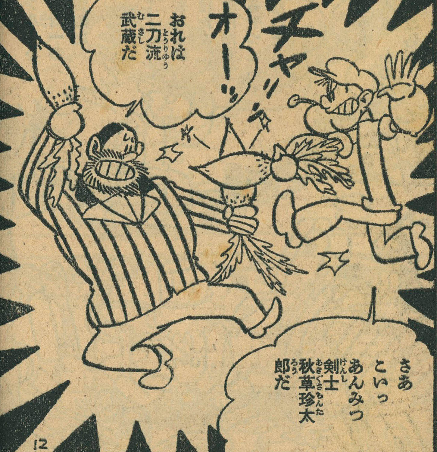 森田拳次 タイム魔神 少年画報1969年 1月号ふろく 昭和44年