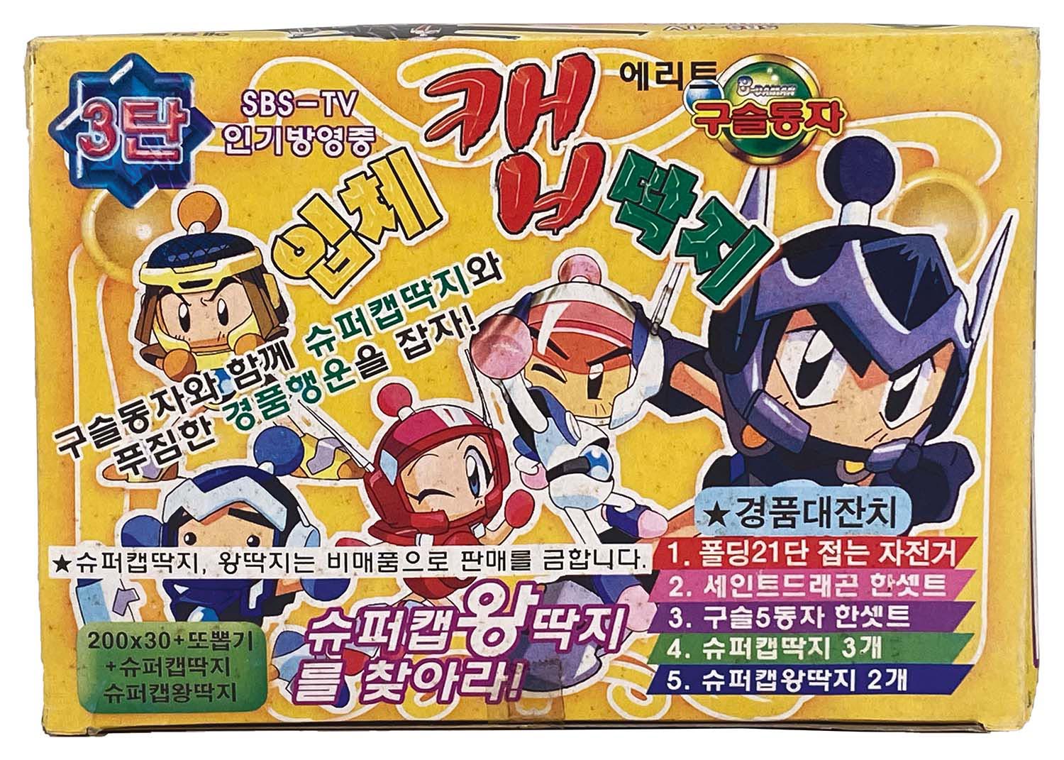 5693］ ボンバーマンビーダマン爆外伝消しゴムセット 32箱入り