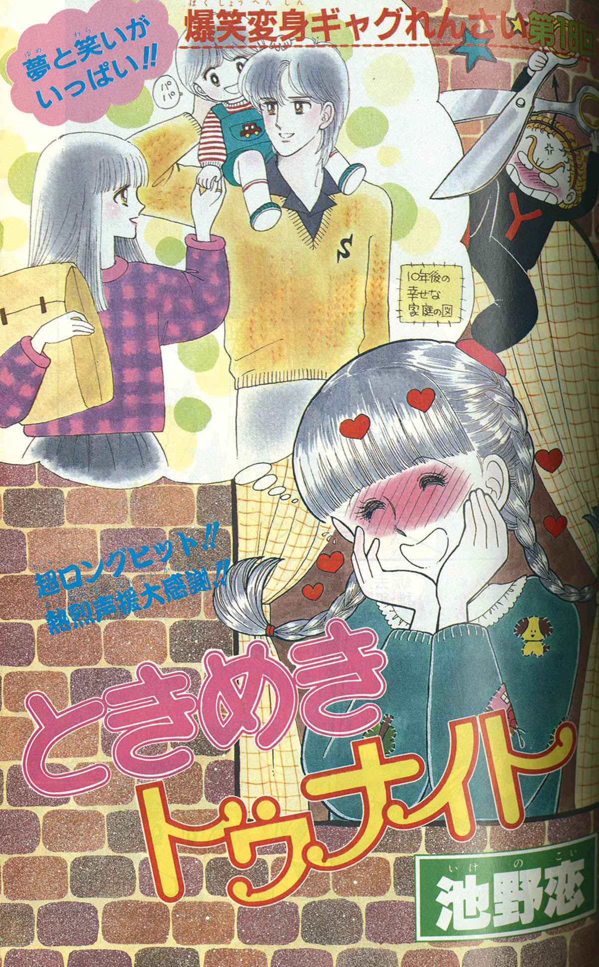 6218] りぼん1983年12月号