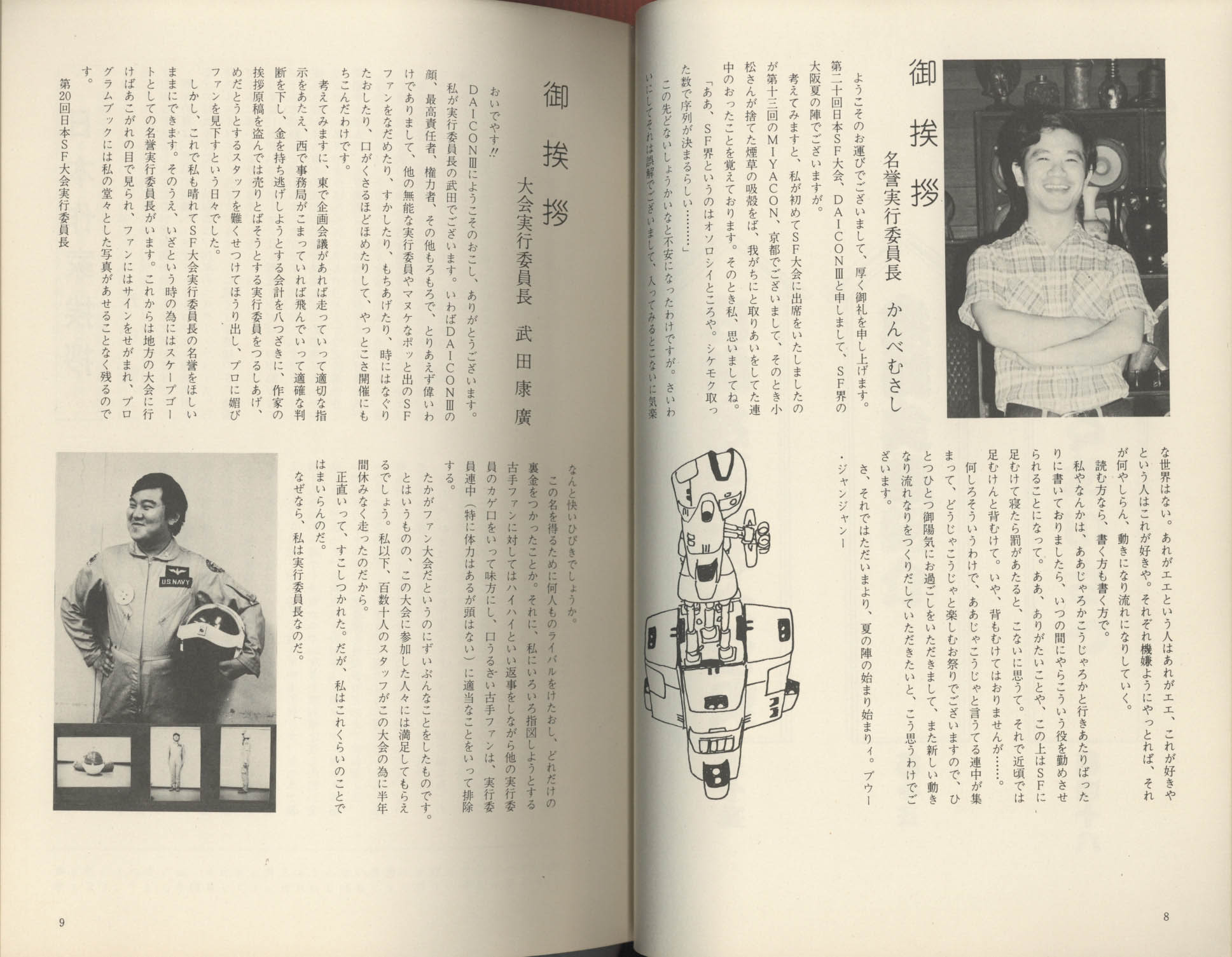 第２０回日本ＳＦ大会 DAICON３ プログレスレポート 岡田斗司夫 庵野秀明 赤井孝美 山賀博之 （アオイホノオ 島本和彦 ゼネプロ