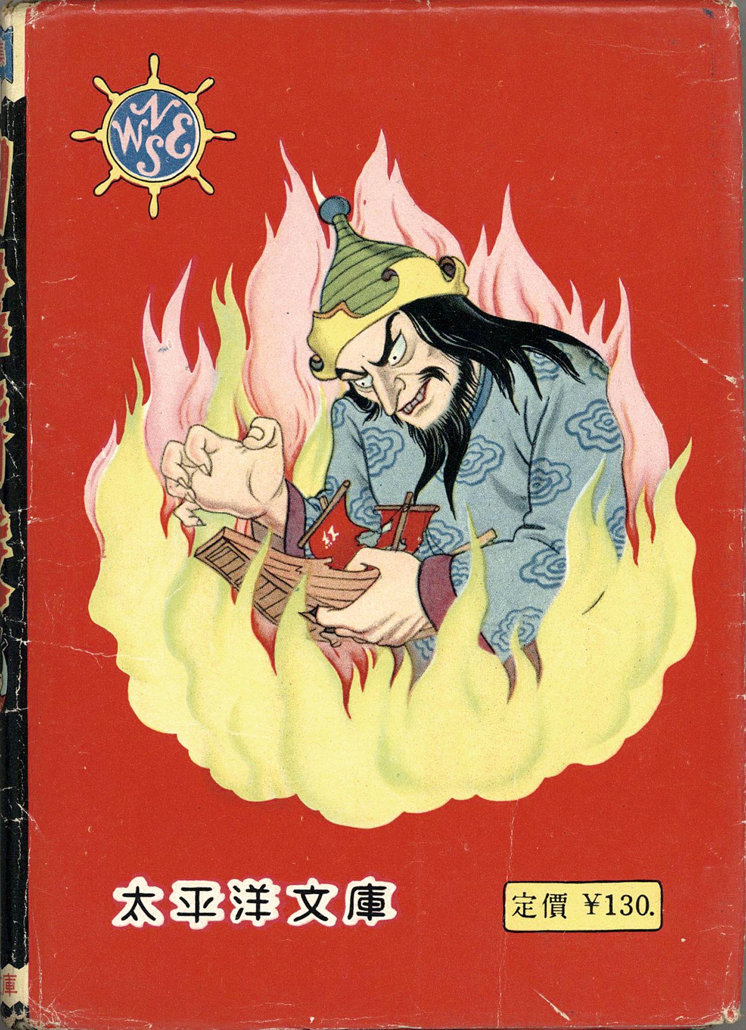 太平洋文庫/若林敏郎「幽霊階段」 太平洋文庫/若林敏郎「幽霊階段」