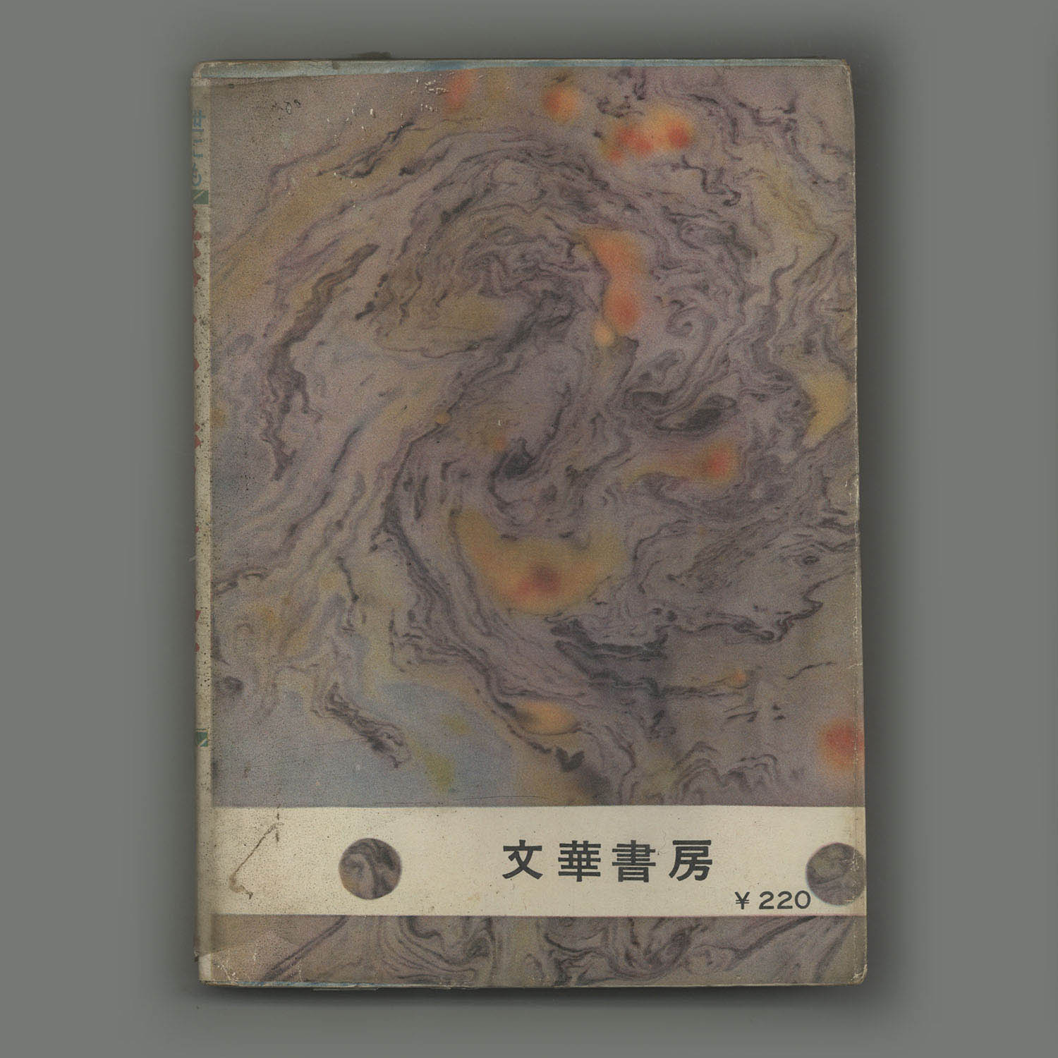 7214] 文華書房/西たけろう/原作・西桂子「緑色の雪が降る」