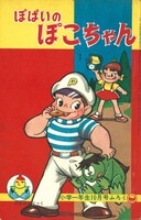 8533] 藤田茂「ロボット皇帝」 1958年(昭和33年)10月ふろく