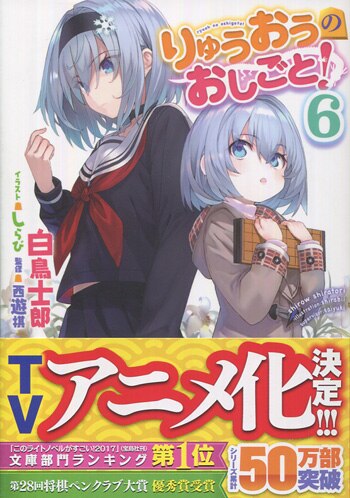 りゅうおうのおしごと！　白鳥士郎　直筆サイン　グッズ りゅうおうのおしごと! 1巻 直筆サイン本 レア - メルカリ