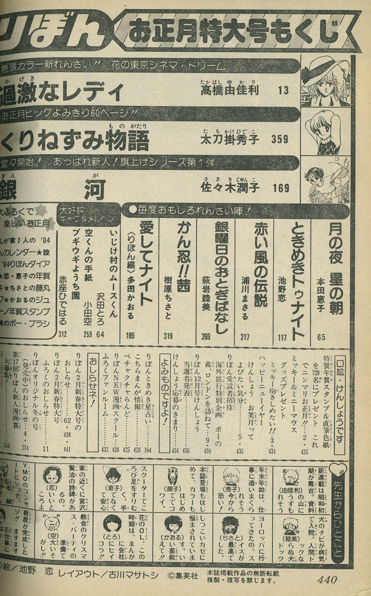 6219] りぼん1984年1月号