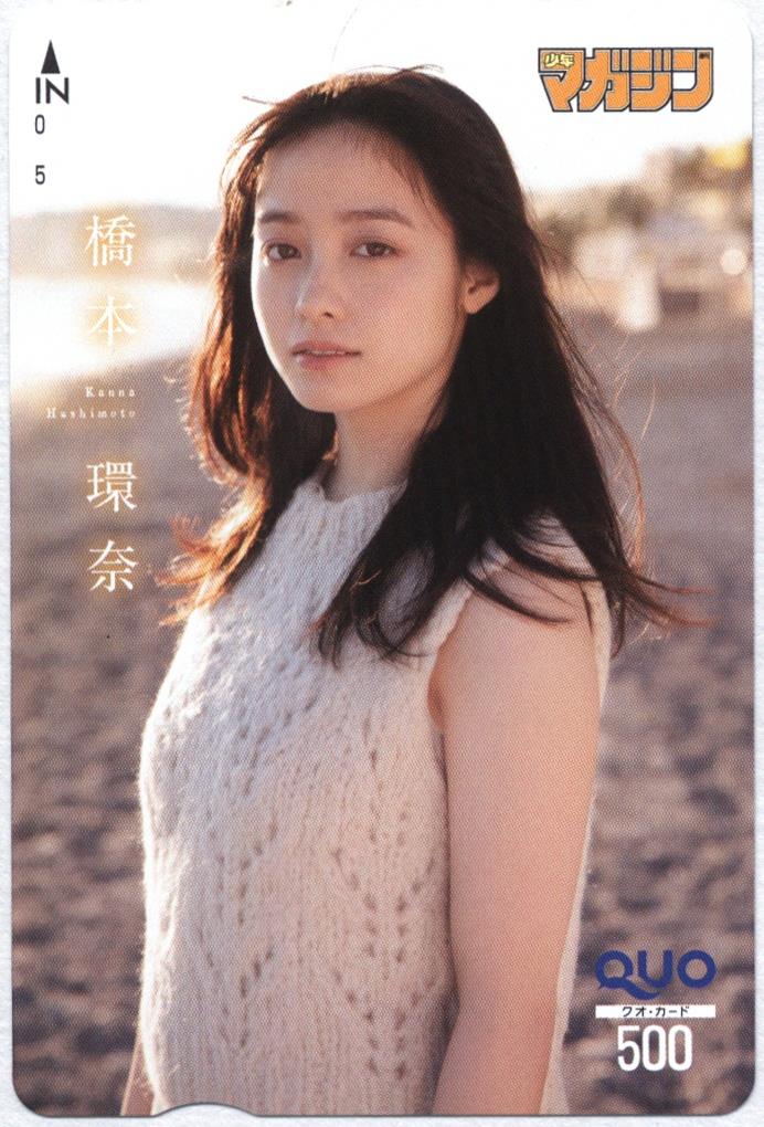 少年ﾏｶﾞｼﾞﾝ 抽ﾌﾟﾚquoｶｰﾄﾞ 橋本環奈