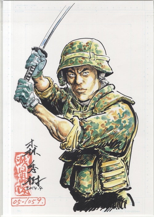 森英樹 直筆サイン入りカラー複製イラスト 戦国自衛隊