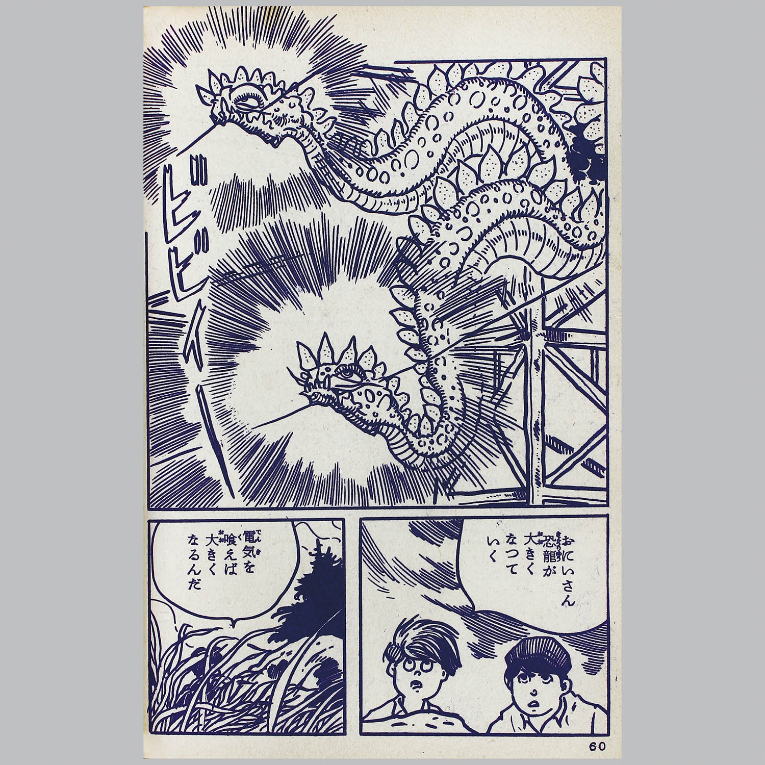 7103] 東京日の丸文庫(光伸書房)/円谷一平(橋本将次)「ウルトラキング」