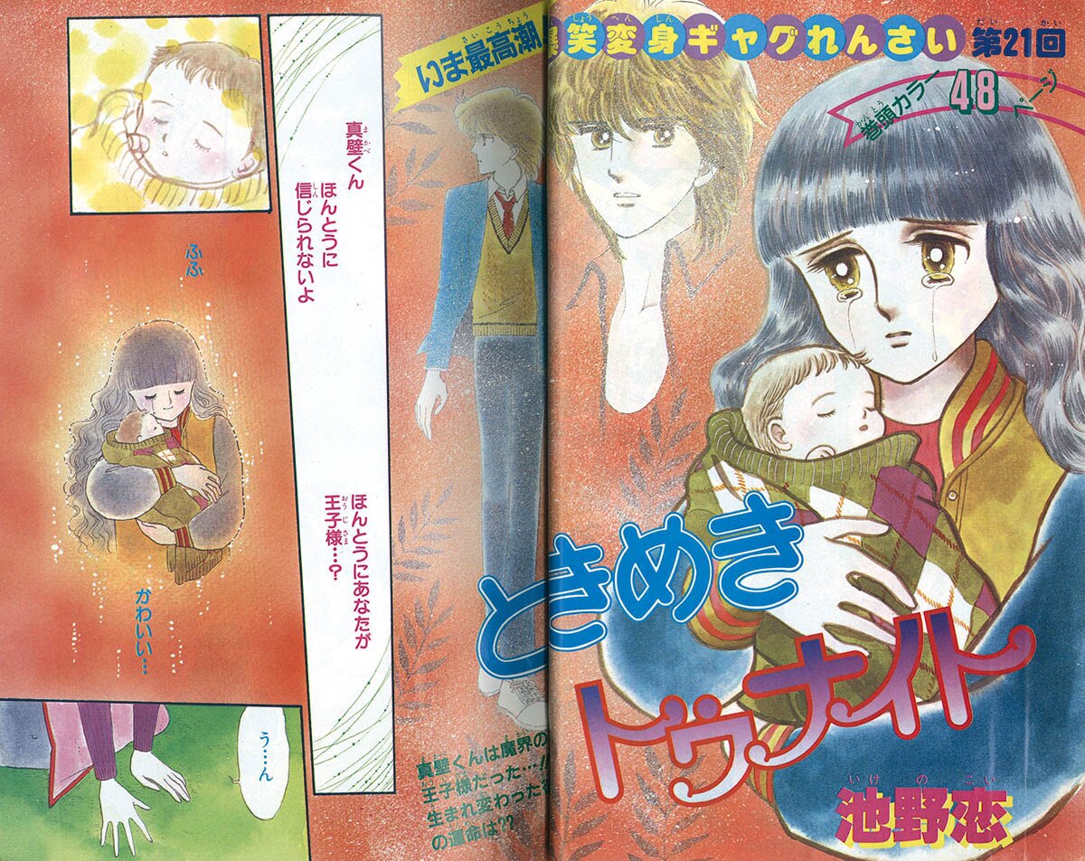 6221] りぼん1984年3月号