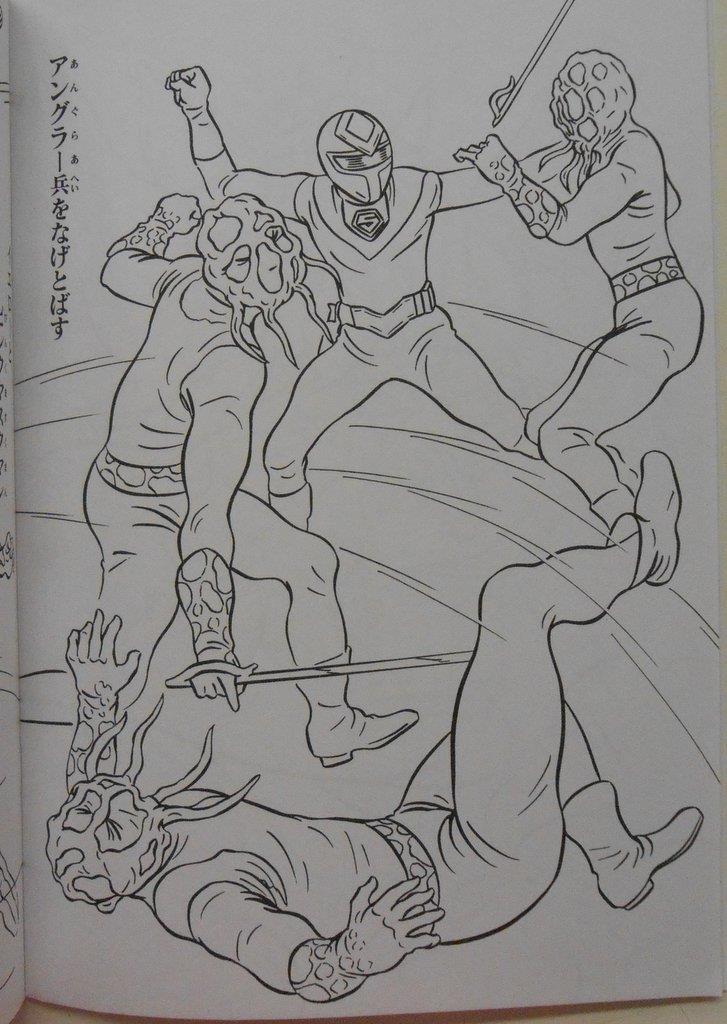 セイカノート ぬりえ 光戦隊マスクマン