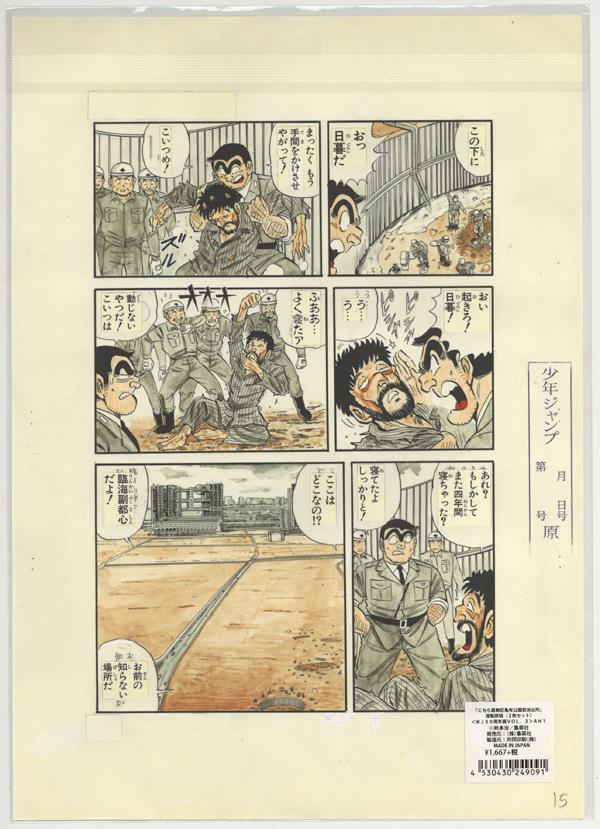 複製原稿2枚セット 秋本治 こちら葛飾区亀有公園前派出所 PG-10376