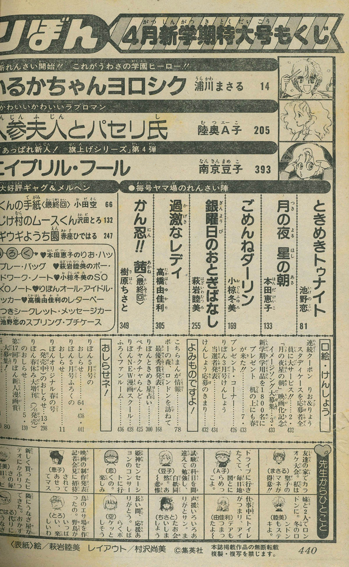 6222] りぼん1984年4月号