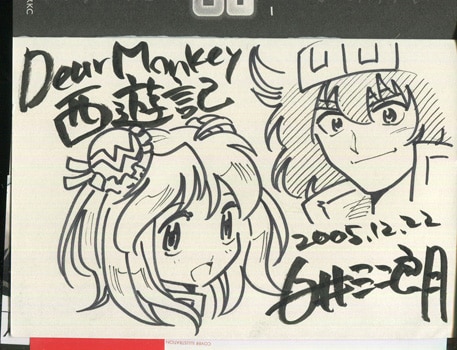 【絶版希少】モービー・ディック航海記　初版　直筆イラスト、サイン入り 白井三二朗 直筆イラストサイン本「DearMonkey西遊記」1巻