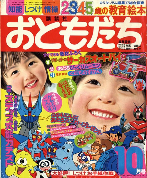 公式通販 - 人気アイテム多数 おともだち1974(S49)10 絵本・児童書