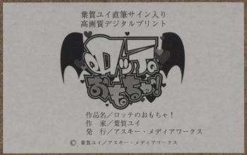 直筆サイン入りカラー複製イラスト 葉賀ユイ ロッテのおもちゃ PG-10991