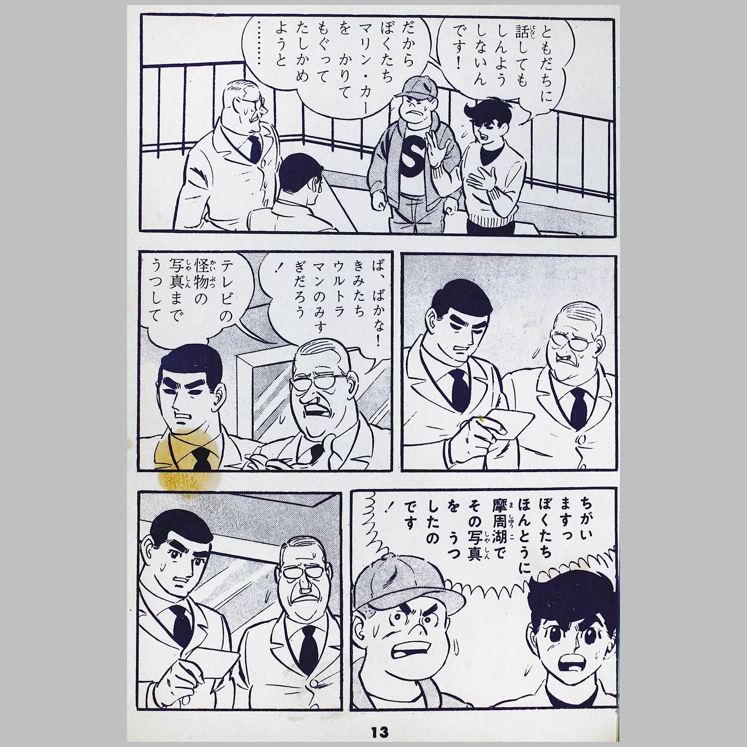 さいとう・たかを 地下大陸 【公式通販】