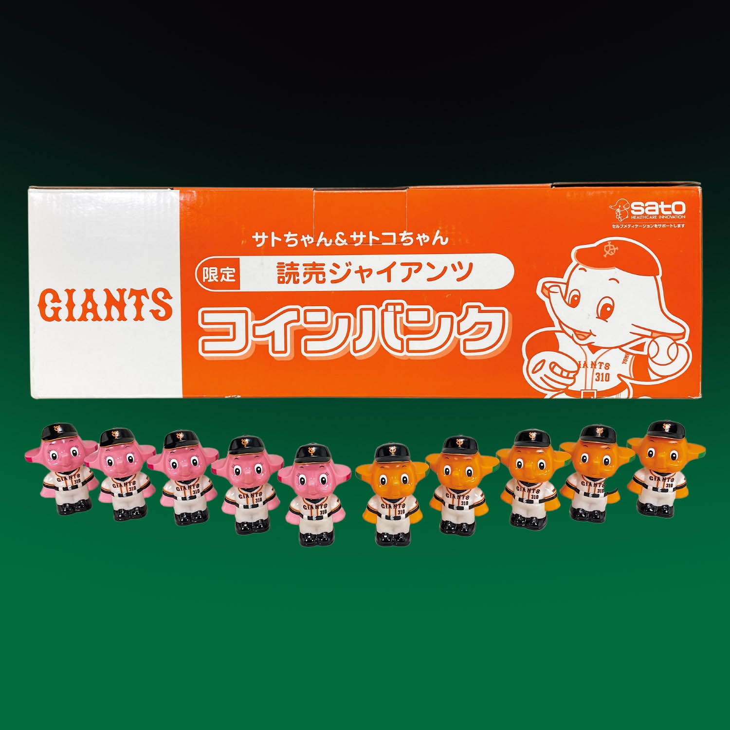 佐藤製薬 サトちゃん・サトコちゃん限定コインバンクセット箱