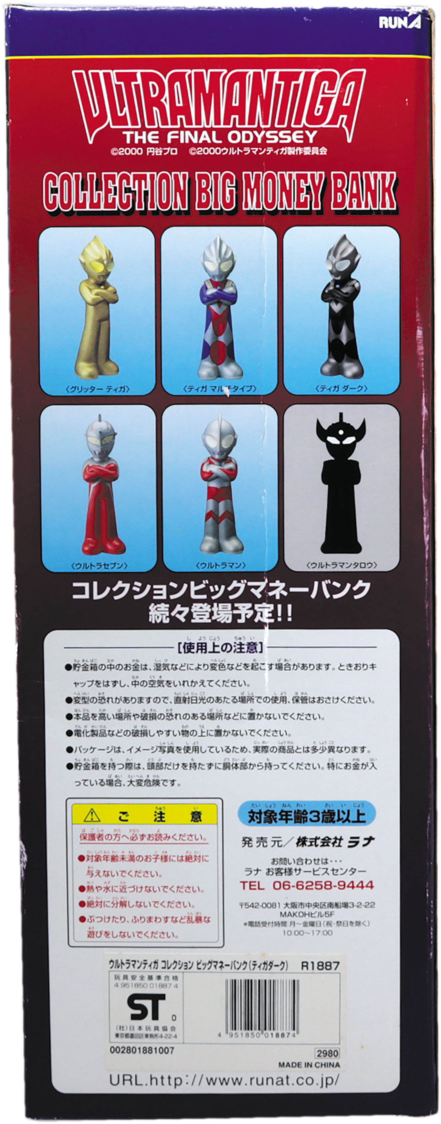 ティガダーク コレクションビッグマネーバンク 値下げしません
