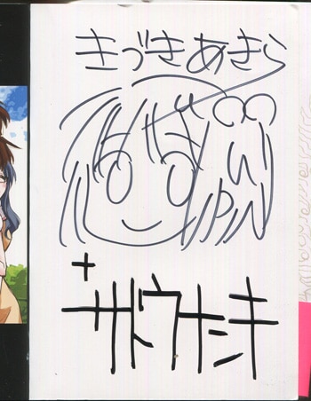 早割シーズン券 きづきあきら/サトウナンキ 直筆イラストサイン本「まんまん サイン、直筆画