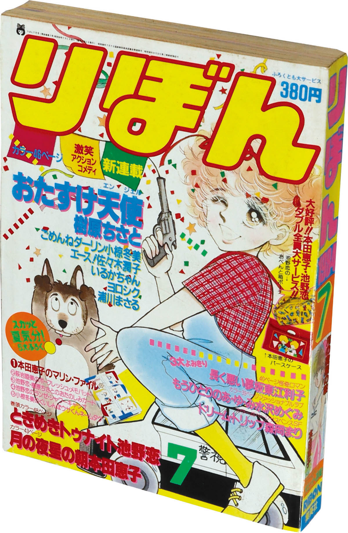 6225] りぼん1984年7月号