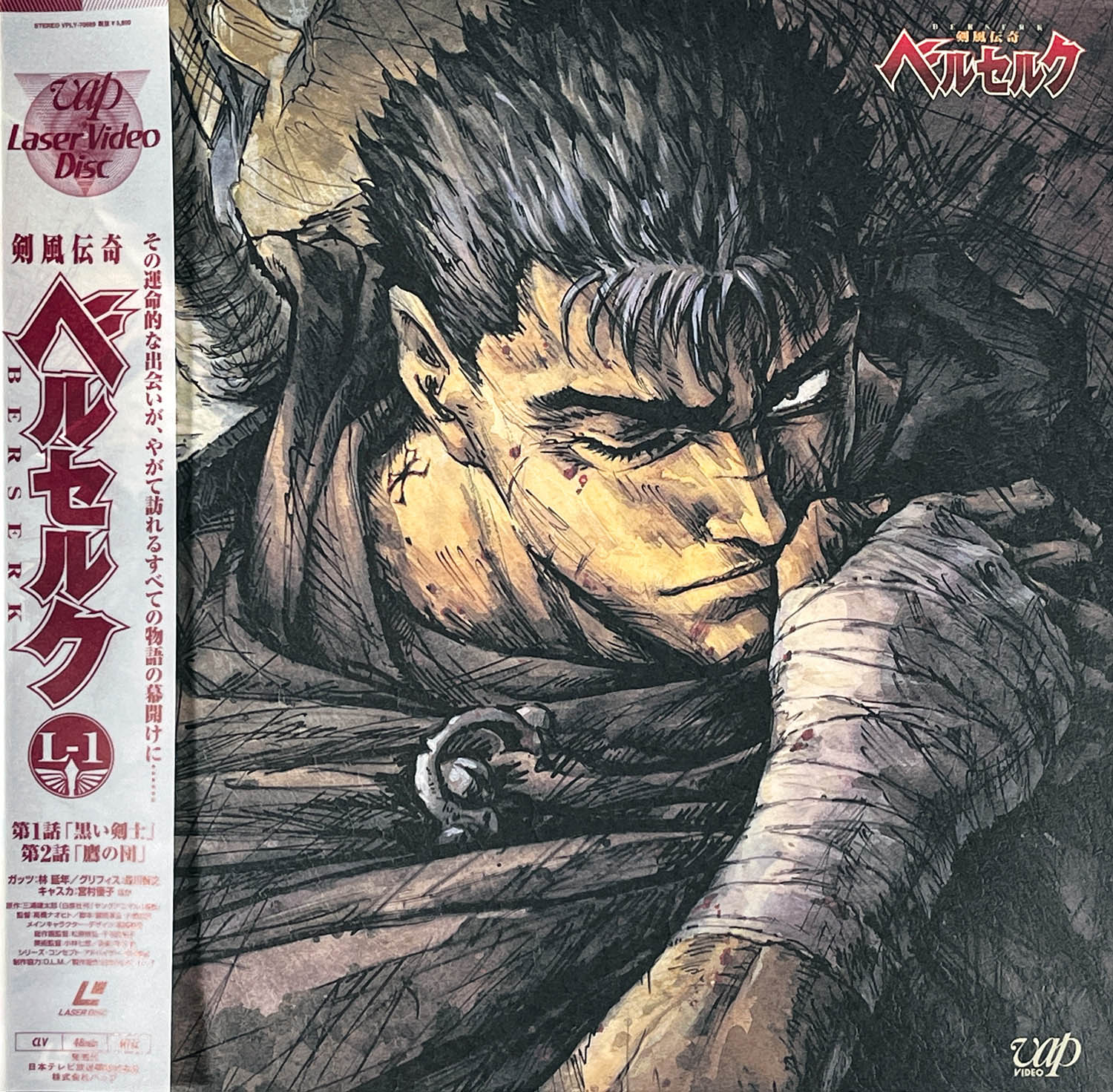 4901] 剣風伝奇ベルセルク LD全13巻セット