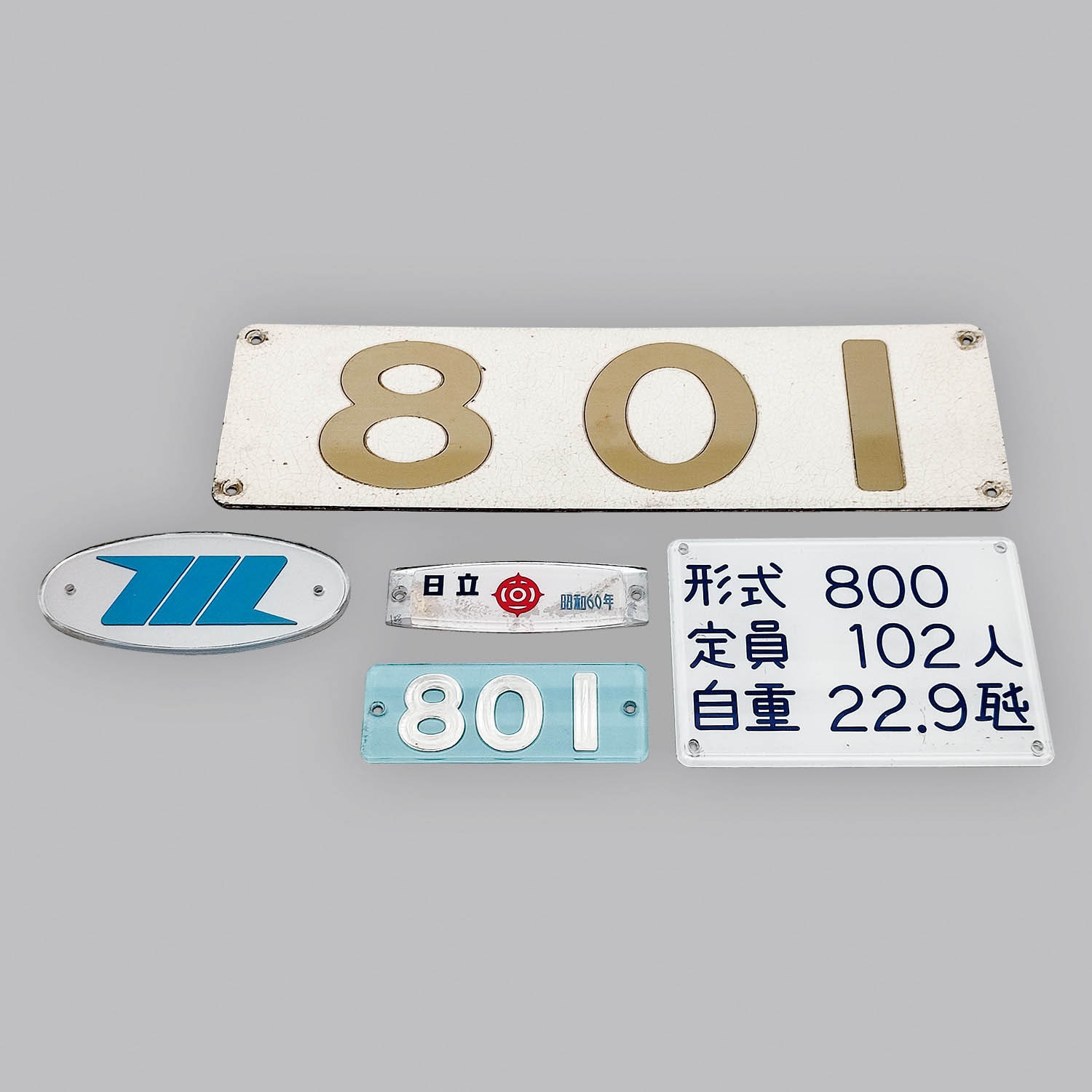 6708] 東京モノレール 801 ナンバープレート、自重板、社内プレート 