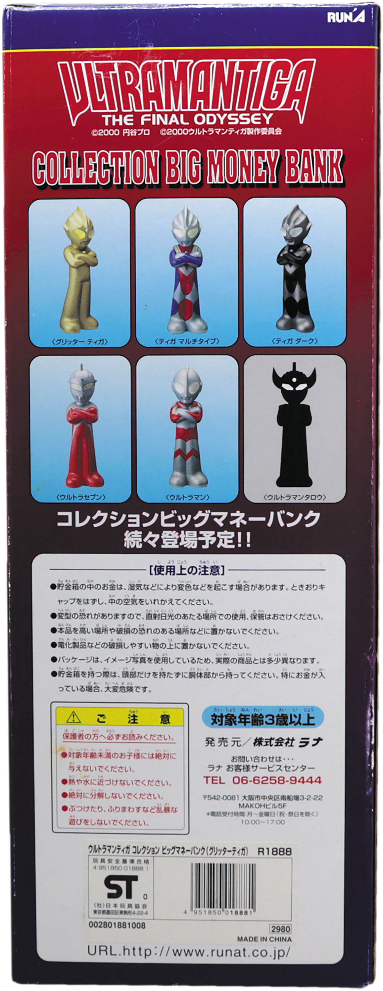 【お1人様1点限り】 グリッターティガ ウルトラマンティガコレクション ビッグマネー 特撮