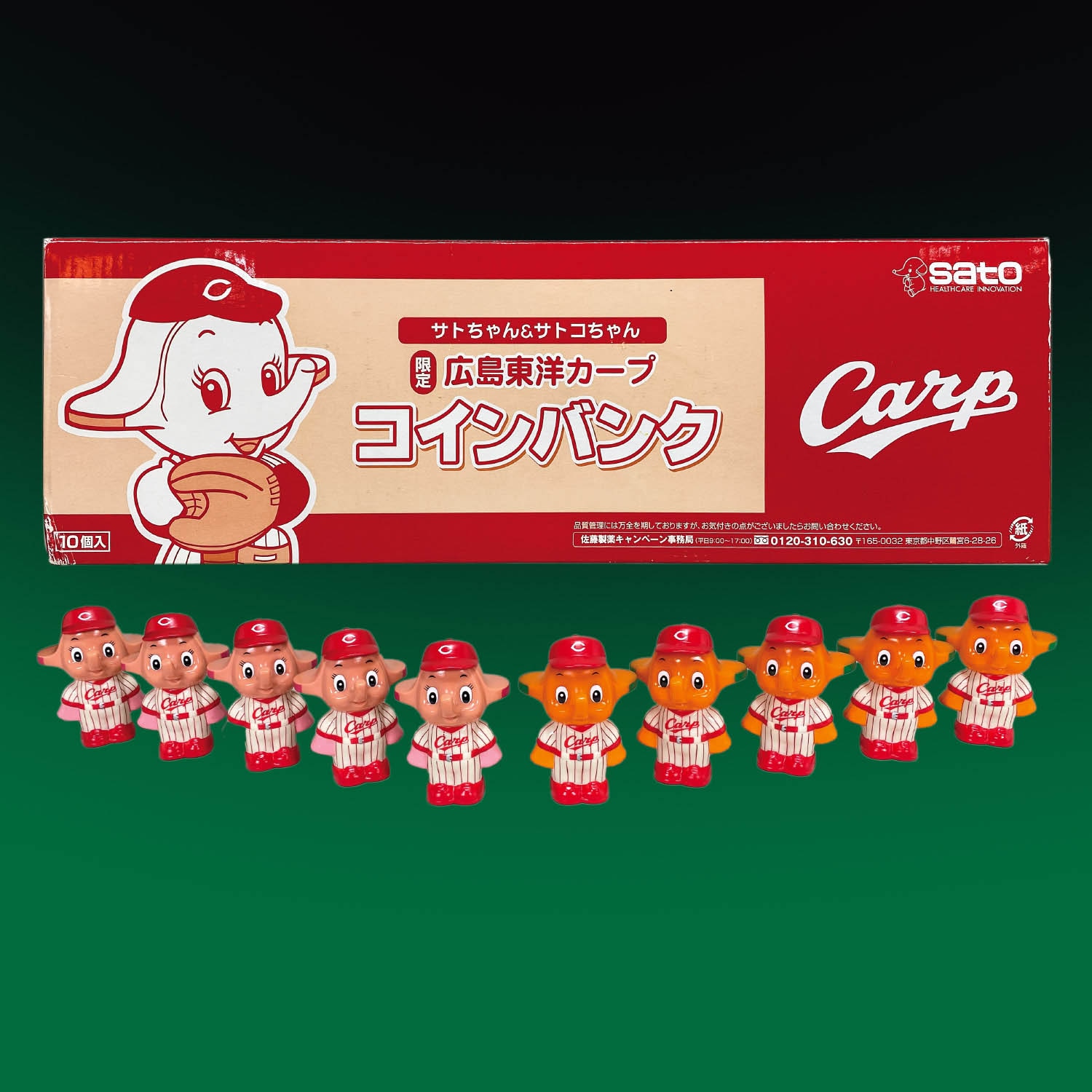 佐藤製薬 サトちゃん・サトコちゃん限定コインバンクセット箱