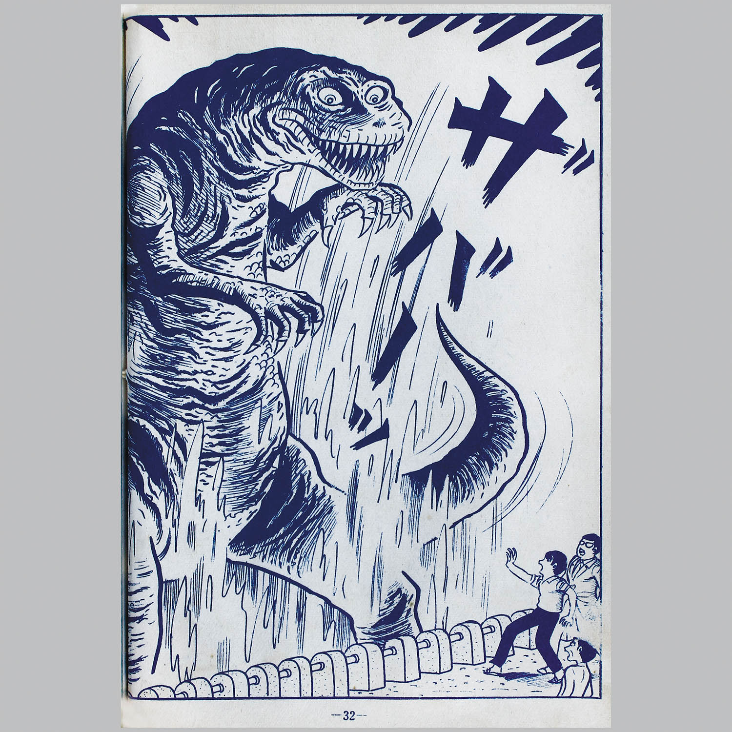 7106] ひばり書房/古賀新一「人間怪獣トラコドン」