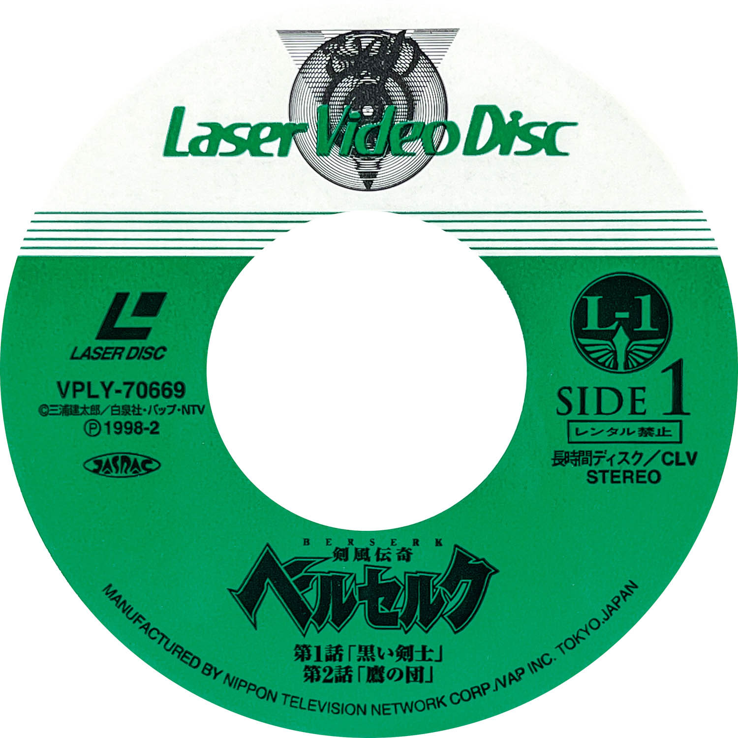 4901] 剣風伝奇ベルセルク LD全13巻セット