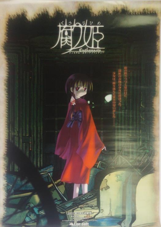 腐り姫B2ポスター